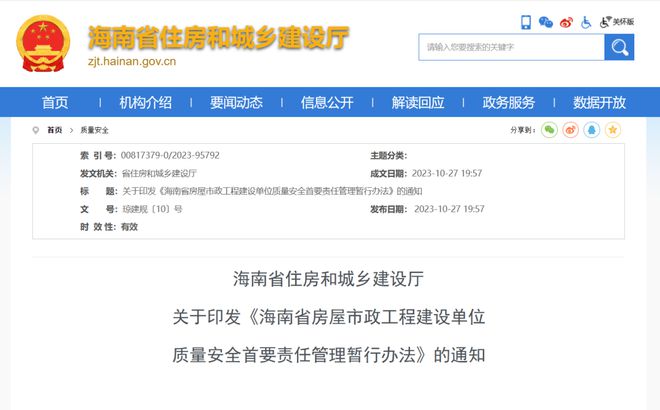 住建厅：12月1日开云真人起建设单位负首责！项目负责人终身责任制！不得由施工单位垫资建设(图4)