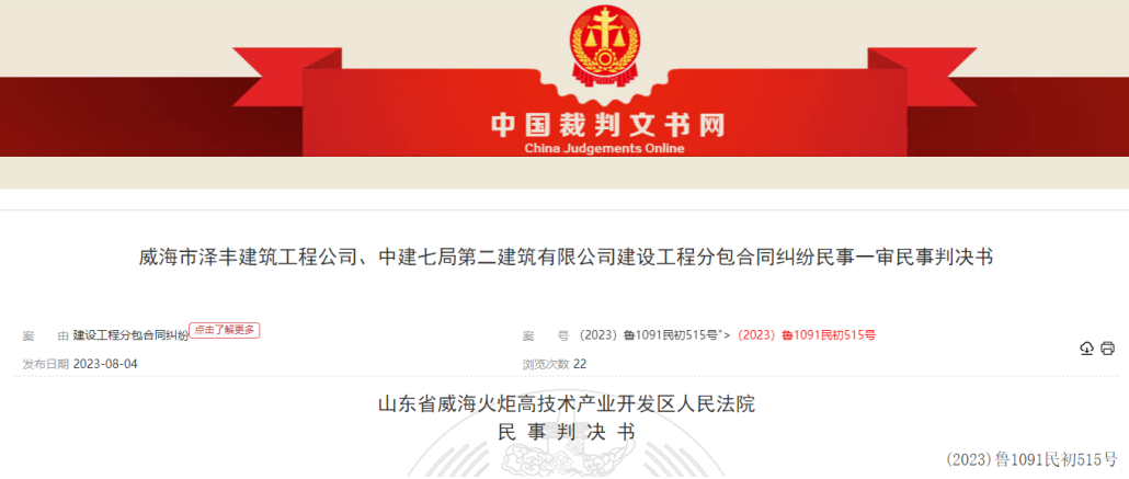 中建七局二公司因违规施工被罚11823万元 10月新增11条被执行人信息(图6)