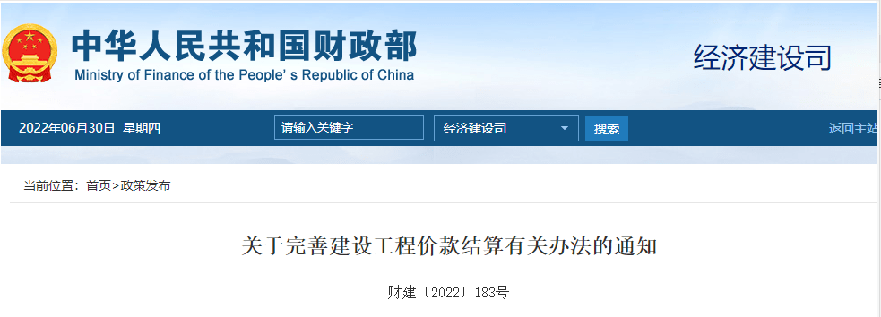 住建部：全面推行施工过程价款结算和支付！工程进度款支付比例不得低于80%！(图2)