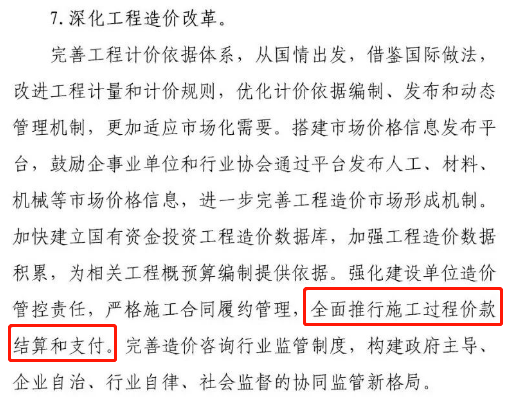 住建部：全面推行施工过程价款结算和支付！工程进度款支付比例不得低于80%！(图3)