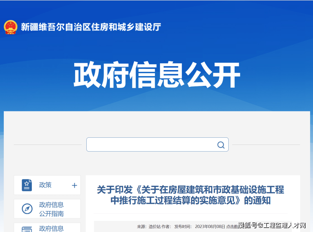 10月起新疆全面推行施工过程价款结算和支付！工程进度款支付比例不得低于80%(图1)