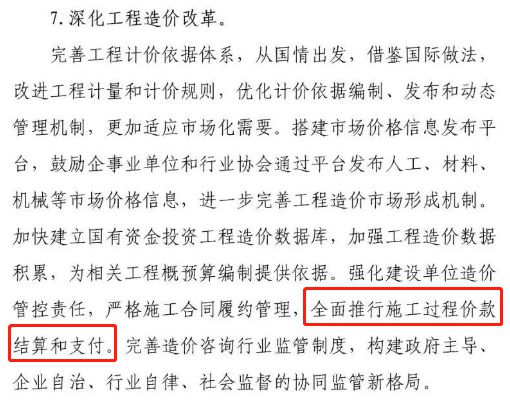 住建部：全面推行施工过程价款结算和支付！工程进度款支付比例不得低于80%！31省跟进发文(图2)