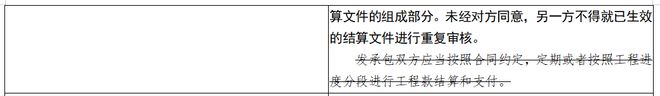 住建部：全面推行施工过程价款结算和支付！工程进度款支付比例不得低于80%！31省跟进发文(图4)