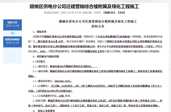 【城市配套】赣榆供电分公司迁建营销综合楼附属及绿化施工招标新老城交界地标建筑(图1)