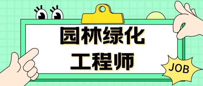 园林绿化工程师证书麻醉科？证书有什么用途？权威性如何？(图1)