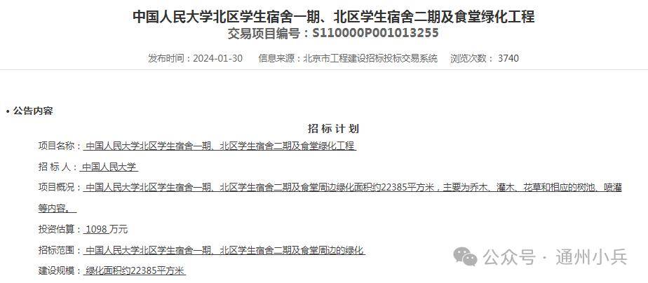 人大通州新校区一期今年投用！约61万㎡绿化工程将启动……(图3)