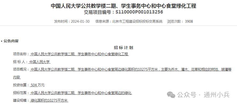 人大通州新校区一期今年投用！约61万㎡绿化工程将启动……(图4)