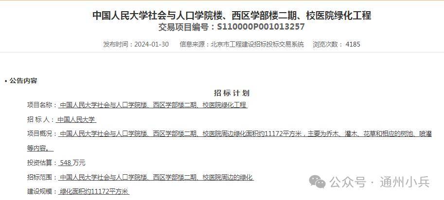 人大通州新校区一期今年投用！约61万㎡绿化工程将启动……(图6)