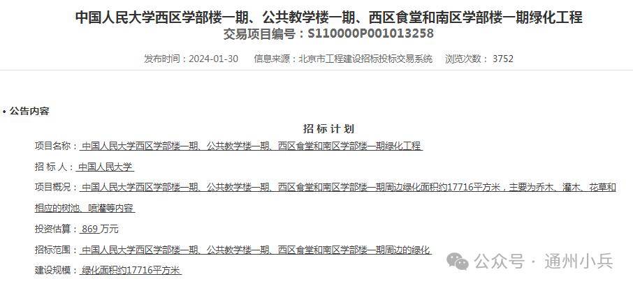 人大通州新校区一期今年投用！约61万㎡绿化工程将启动……(图1)