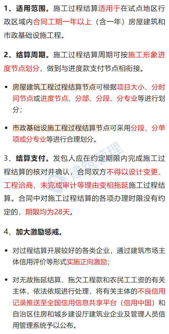 再见竣工结算！住建部再强调：全面推行施工过程价款结算和支付！广东等30省跟进发文(图5)