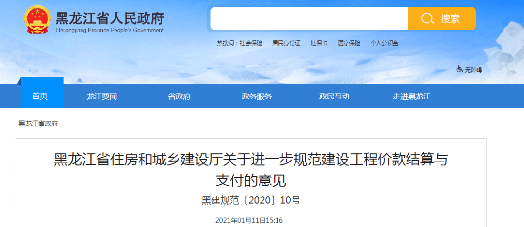 再见竣工结算！住建部再强调：全面推行施工过程价款结算和支付！广东等30省跟进发文(图8)