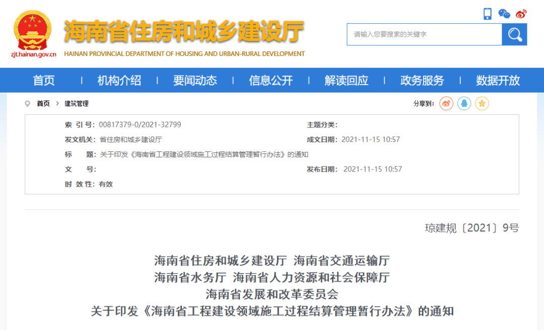 再见竣工结算！住建部再强调：全面推行施工过程价款结算和支付！广东等30省跟进发文(图11)