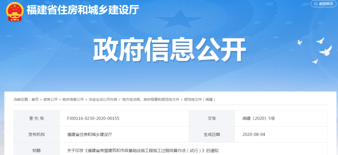 再见竣工结算！住建部再强调：全面推行施工过程价款结算和支付！广东等30省跟进发文(图15)