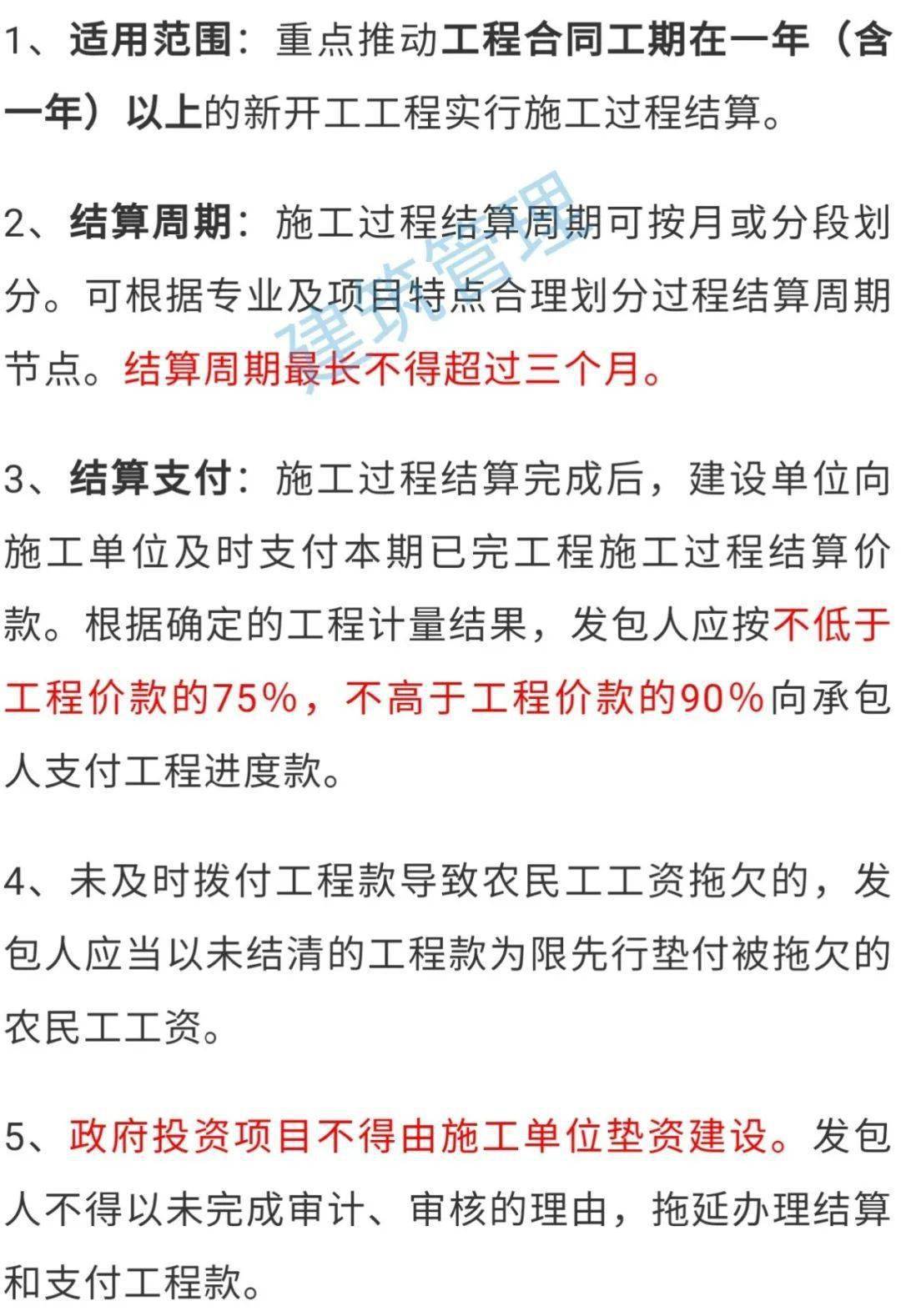 再见竣工结算！住建部再强调：全面推行施工过程价款结算和支付！广东等30省跟进发文(图17)