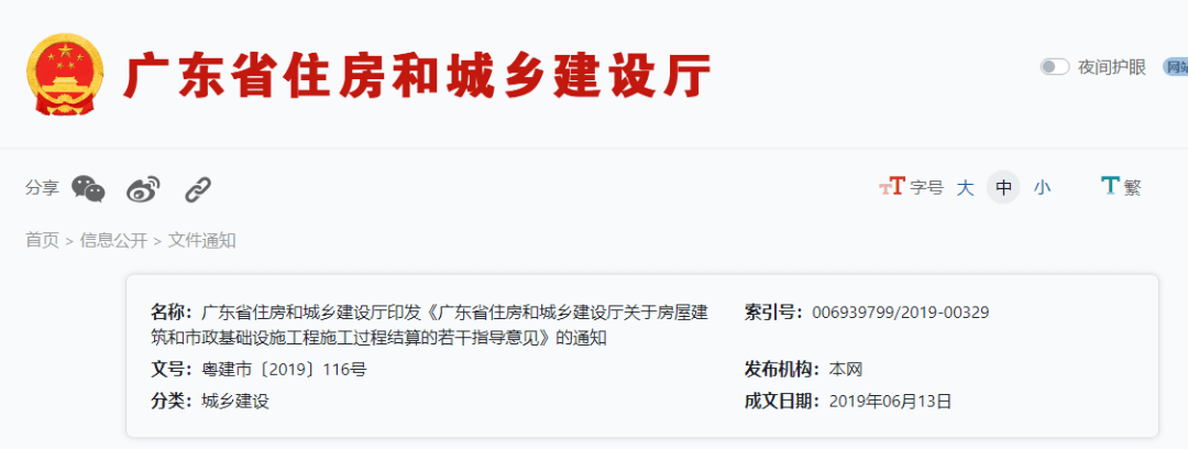 再见竣工结算！住建部再强调：全面推行施工过程价款结算和支付！广东等30省跟进发文(图19)