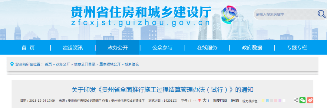 再见竣工结算！住建部再强调：全面推行施工过程价款结算和支付！广东等30省跟进发文(图22)