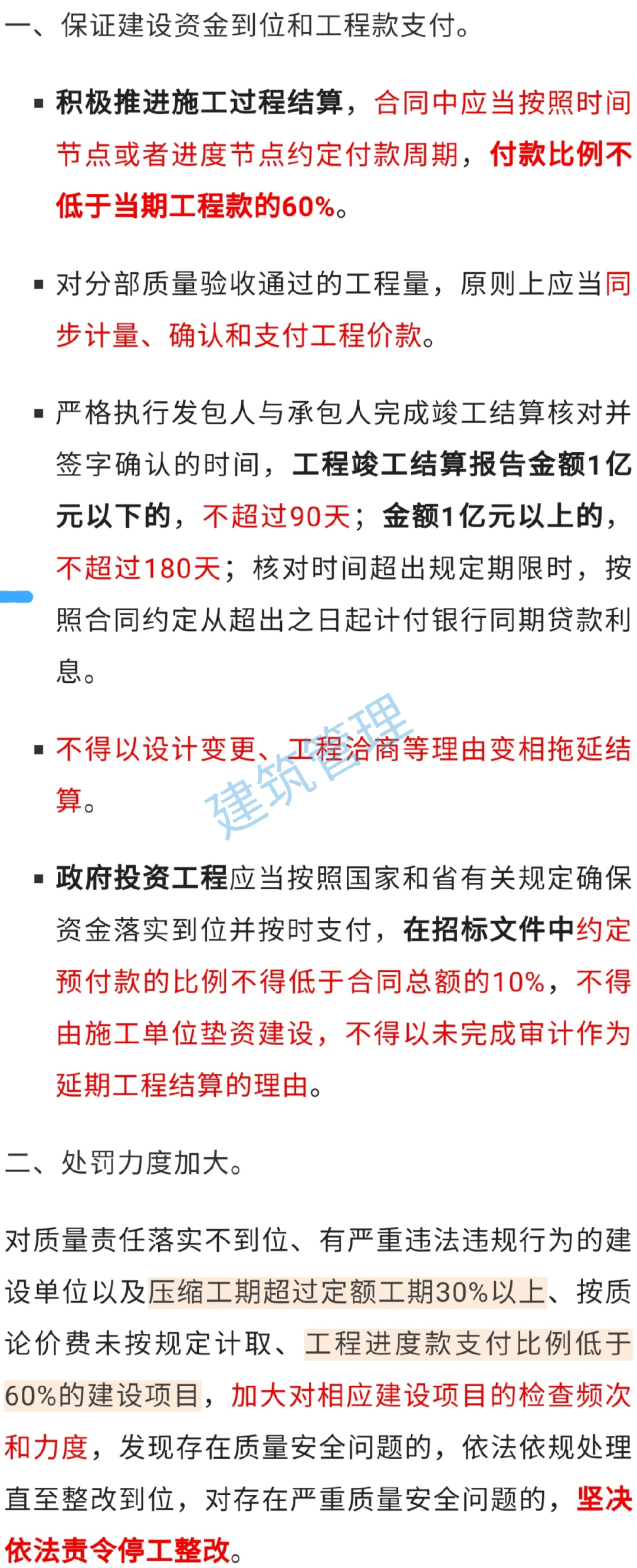 再见竣工结算！住建部再强调：全面推行施工过程价款结算和支付！广东等30省跟进发文(图24)