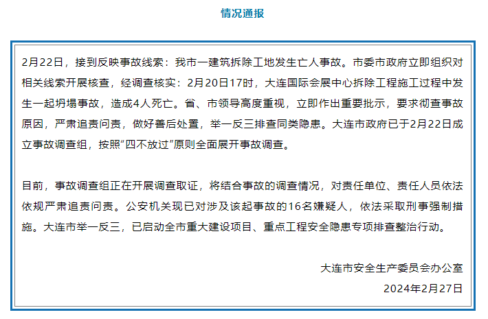 一起工程施工坍塌事故致4人死亡16人被采取刑事强制措施(图2)