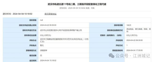 武汉地铁11号线二期、三期首开段配套绿化工程代建招标年底通车！(图1)