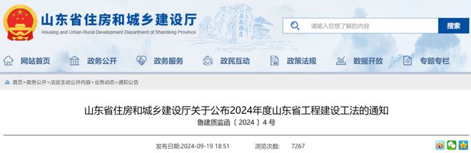 山东 2024年度山东省工程建设工法(图1)