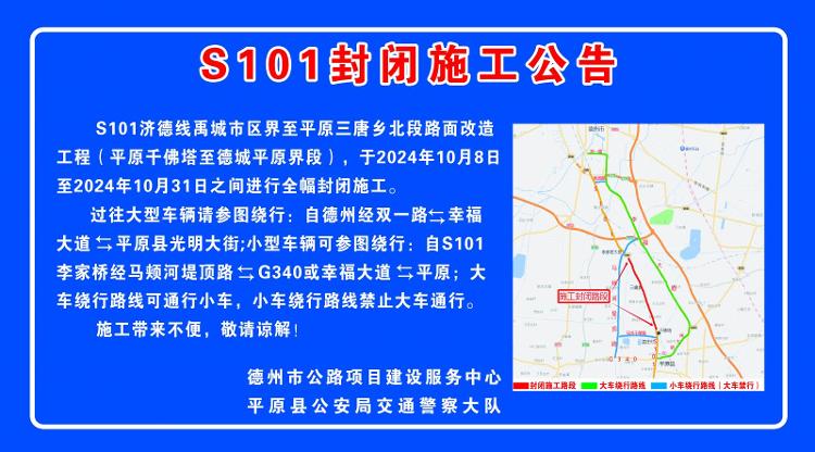 S101济德线禹城市区界至平原三唐乡北段路面改造工程将全幅封闭施工_大众网(图1)